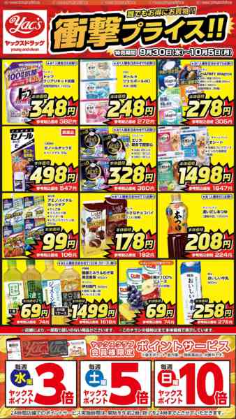 2026年9月30日〜10月5日まで9月30日(水)〜10月5日(月)-1