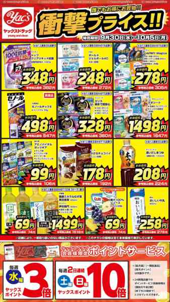 2026年9月30日〜10月5日まで9月30日(水)〜10月5日(月)-1