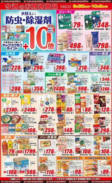 2026年9月30日〜10月5日まで9月30日(水)〜10月5日(月)-2