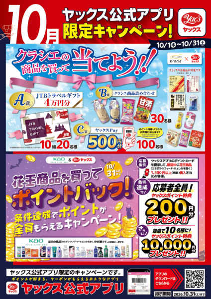 2026年10月1日〜31日まで今月のプレゼントキャンペーンnew-1