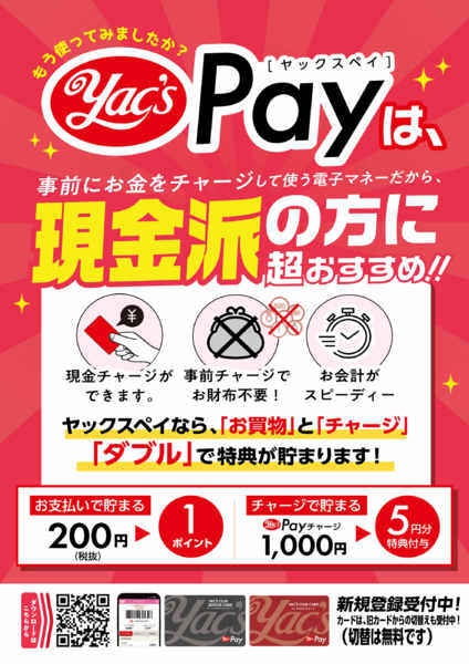 2026年10月1日〜31日までヤックスPayご紹介new-1