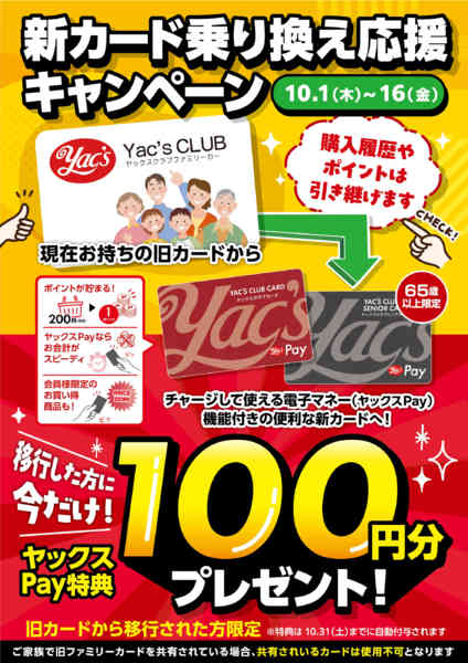 2026年10月1日〜31日まで新カード乗り換えキャンペーンnew-1