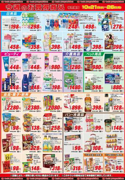 2026年10月21日〜26日まで10月21日(水)〜10月26日(月)-2