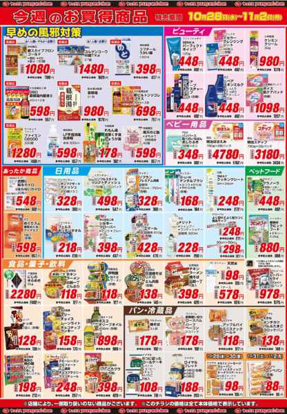 2026年10月28日〜11月2日まで10月28日(水)〜11月2日(月)-2