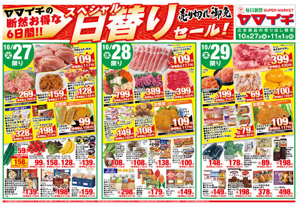 日替わりスペシャル-1