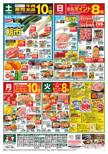 2026年10月9日〜13日まで-1
