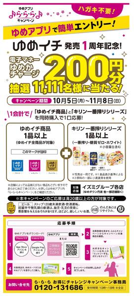 らららキャンペーン-1
