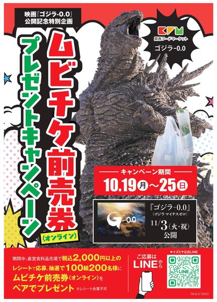 いっトク祭にゴジラ襲来！-1