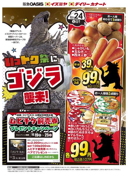 ゴジラWEBチラシnew-1