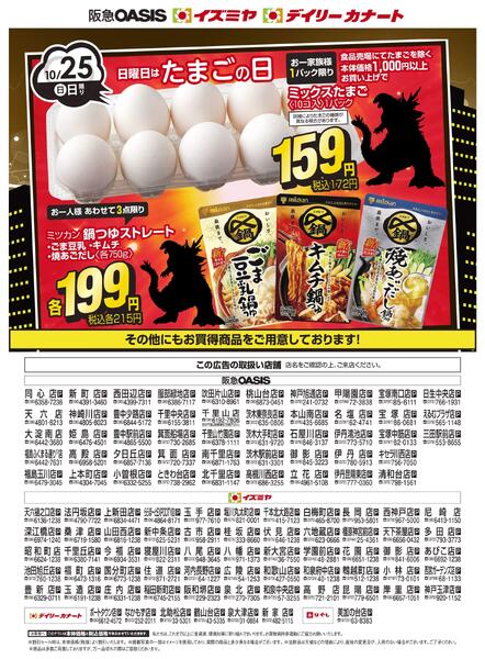 ゴジラWEBチラシnew-2