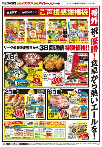 【号外】2026年阪神タイガースセール-2