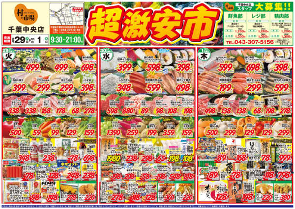 超激安市🍁09月27日更新-1