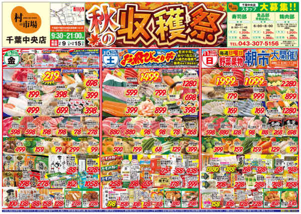 秋の収穫祭🍂10月09日更新-1