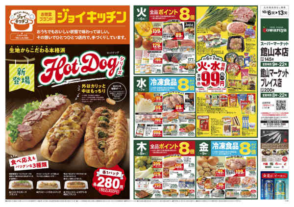 2026年10月5日〜13日までnew-1