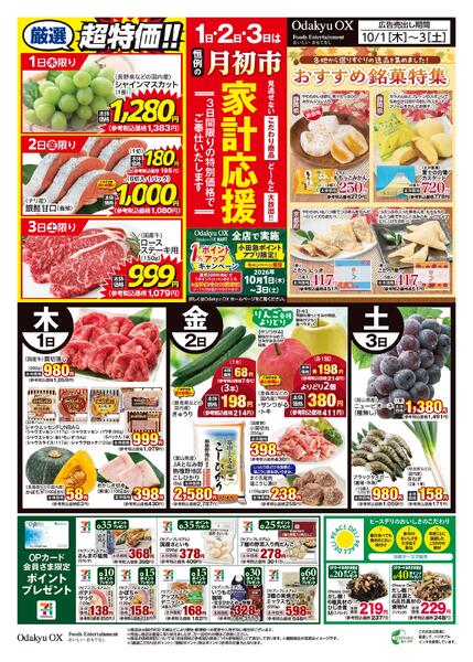 「月初市」10月1日(木)～10月3日(土)new-1
