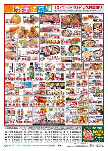 「月初市」10月1日(木)～10月3日(土)new-2