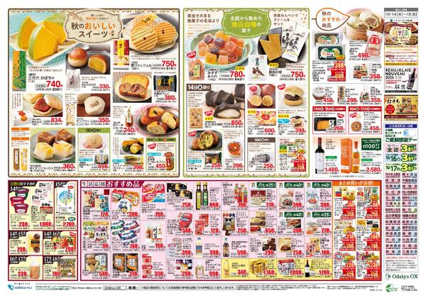 「いただきます！食欲の秋」10/14(水)～10/18(日)-2