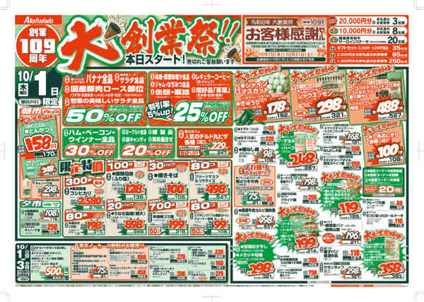 2026年10月1日〜3日まで創業109周年 大創業祭！！new-1