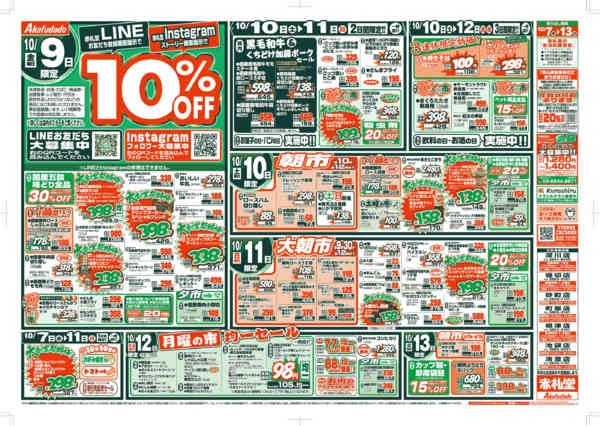 2026年10月7日〜13日まで創業109周年 大創業祭！！限定特価-2