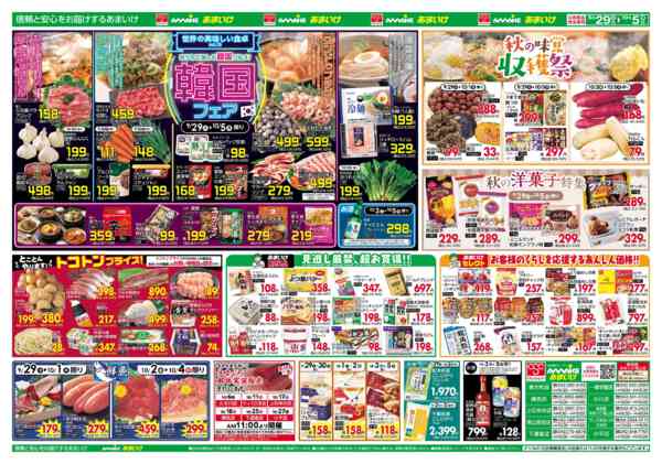 2026年9月29日〜10月5日まで9/29号 韓国フェア＆秋の味覚収穫祭！-2