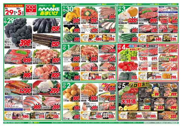2026年9月29日〜10月5日まで9/29号 韓国フェア＆秋の味覚収穫祭！-1