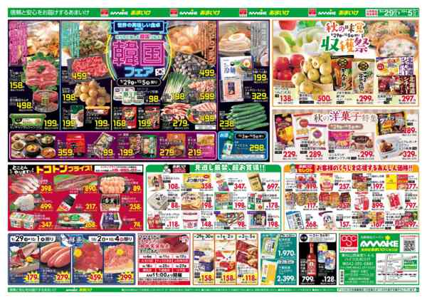 2026年9月29日〜10月5日まで9/29号 韓国フェア＆秋の味覚収穫祭！-2