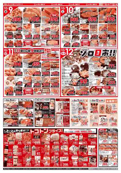 2026年10月6日〜12日まで10/6号 いちばんいち（市場ん市）！new-2