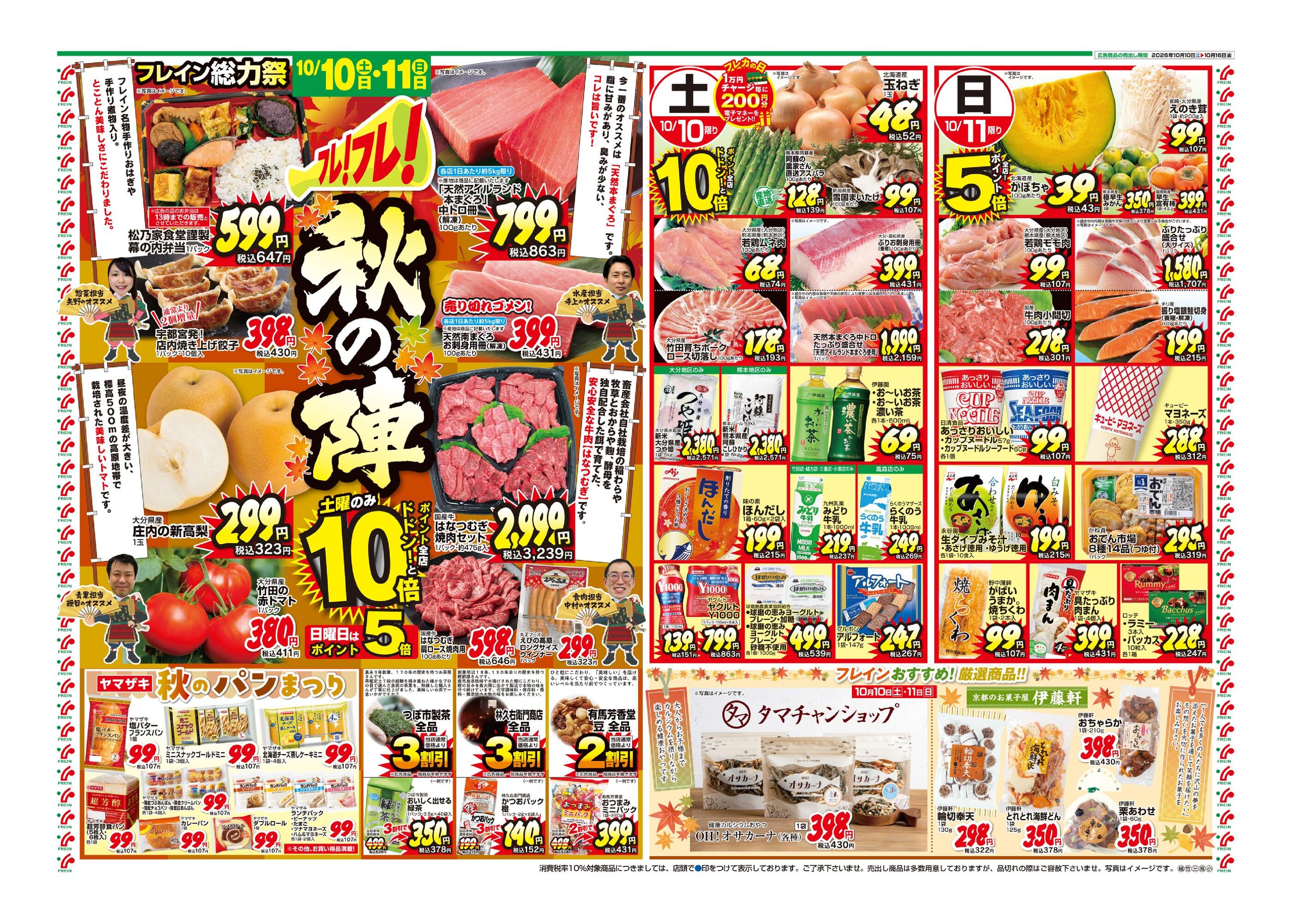 フレイン高森店のチラシ｜最新の特売・セール情報【チラシガイド】
