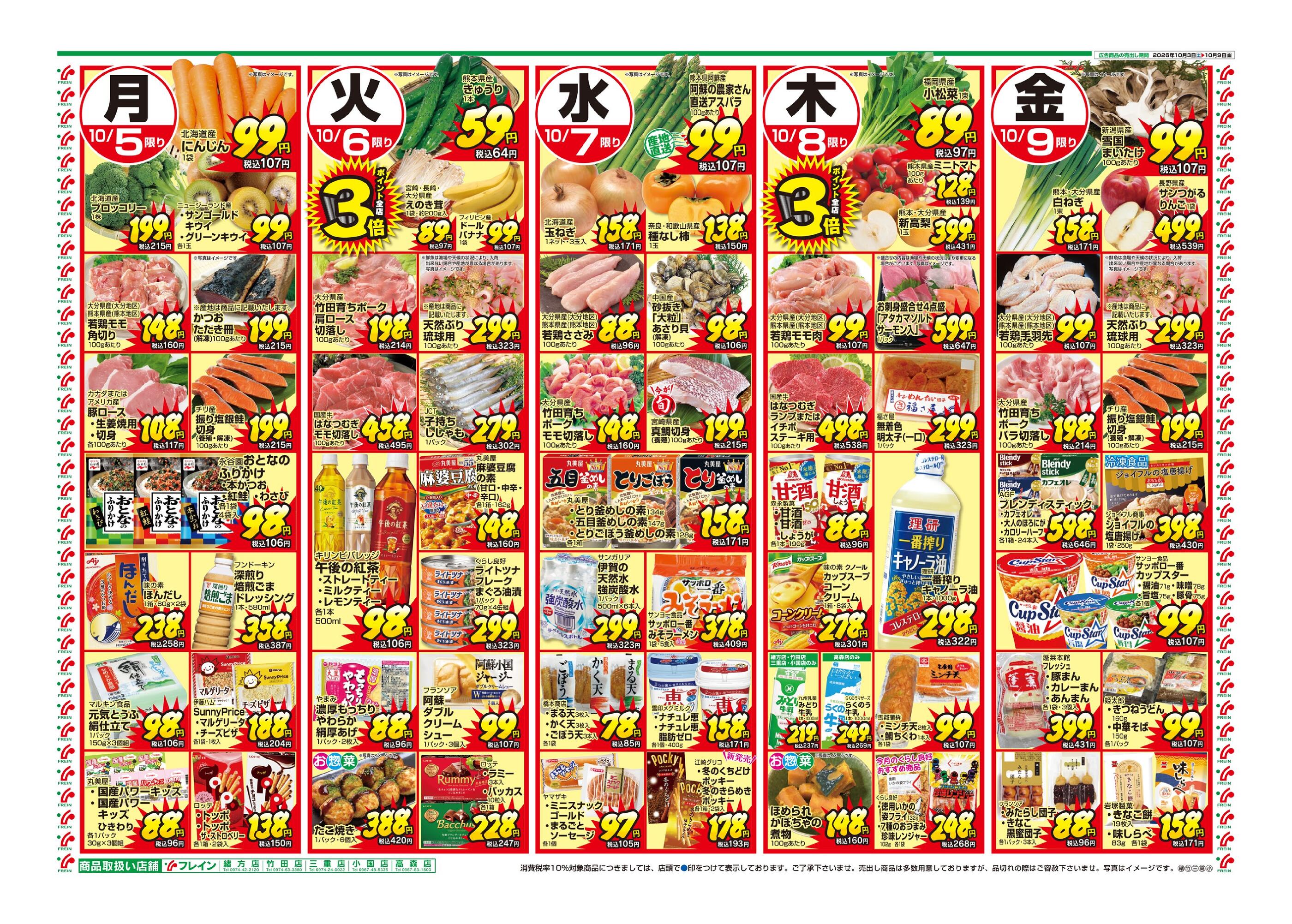 フレイン高森店のチラシ｜最新の特売・セール情報【チラシガイド】
