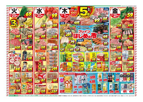 9月26日（土）〜10月2日（金）チラシ-2