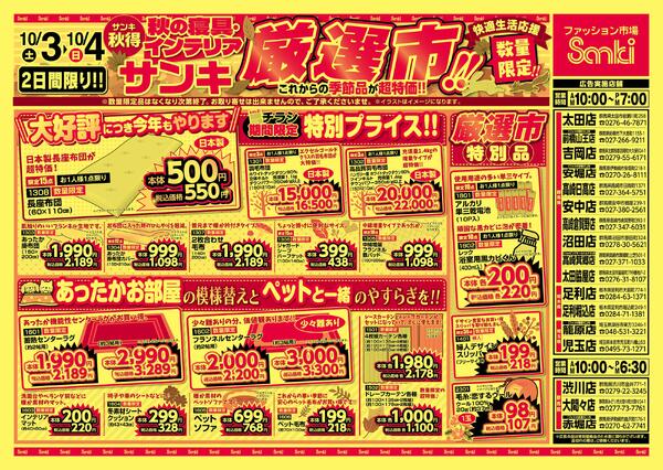 2026/10/3～2026/10/4new-1