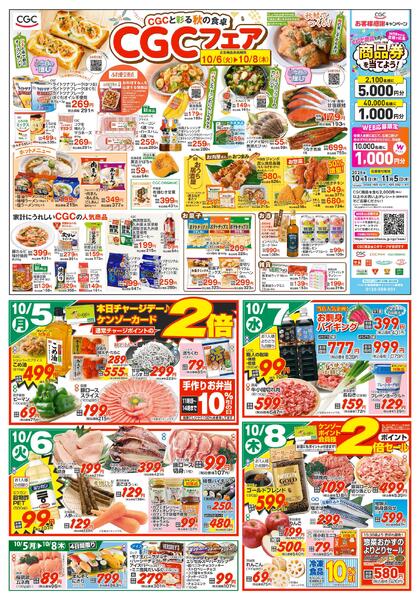 10月2日～8日のチラシですnew-2