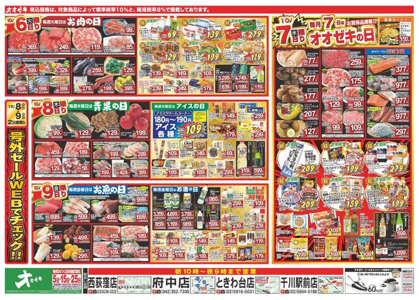 1週間日替わりチラシ開催中！（10/3～10/9）new-2
