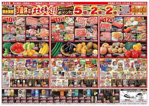 1週間日替わりチラシ開催中！（10/10～10/16）new-1