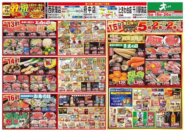 1週間日替わりチラシ開催中！（10/10～10/16）new-2