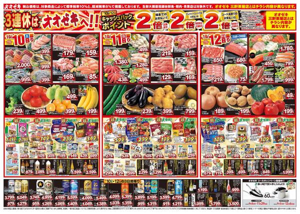 1週間日替わりチラシ開催中！（10/10～10/16）new-1