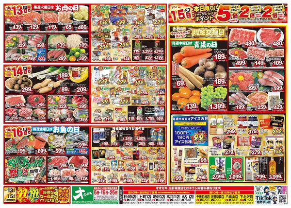 1週間日替わりチラシ開催中！（10/10～10/16）new-2