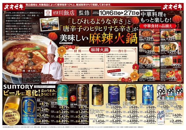10/6(火)～10/27(火)美味しい麻辣火鍋-1
