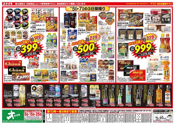 399円・500円・999円セール開催中！（10/5～10/7）new-1