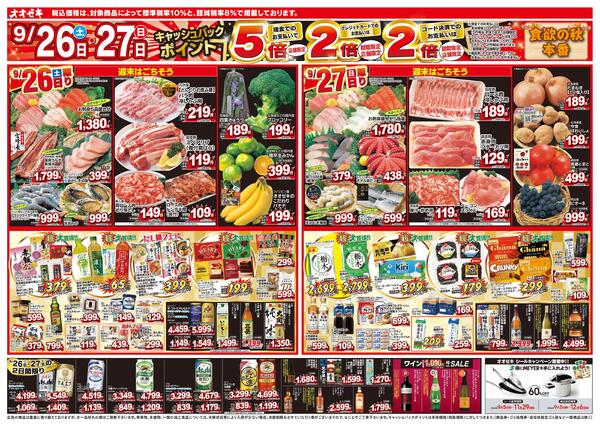 1週間日替わりチラシ開催中！（9/26～10/2）-1