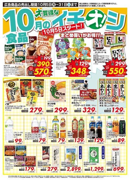 10月イチオシ！部門特集！（10/5～10/31）-2