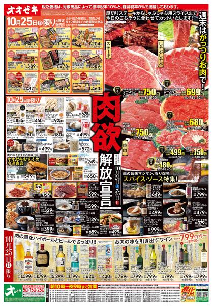 10/24(土)～10/25(日)海鮮百花繚乱・肉欲解放宣言new-2