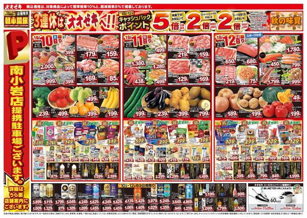 1週間日替わりチラシ開催中！（10/10～10/16）new-1