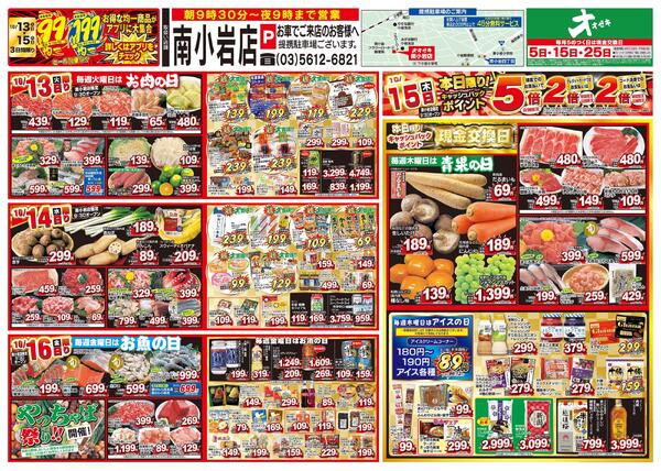 1週間日替わりチラシ開催中！（10/10～10/16）new-2