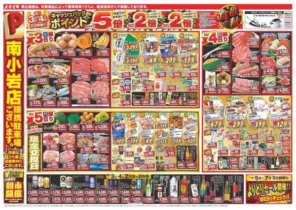 1週間日替わりチラシ開催中！（10/3～10/9）new-1