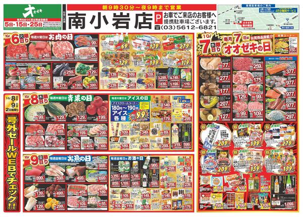 1週間日替わりチラシ開催中！（10/3～10/9）new-2