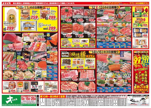 アプリ・WEB限定チラシ開催中！（10/10～10/16）new-1