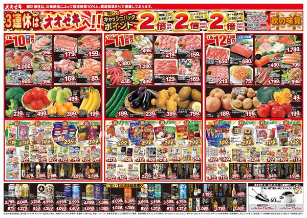 1週間日替わりチラシ開催中！（10/10～10/16）new-1