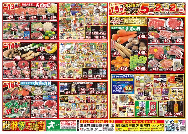 1週間日替わりチラシ開催中！（10/10～10/16）new-2