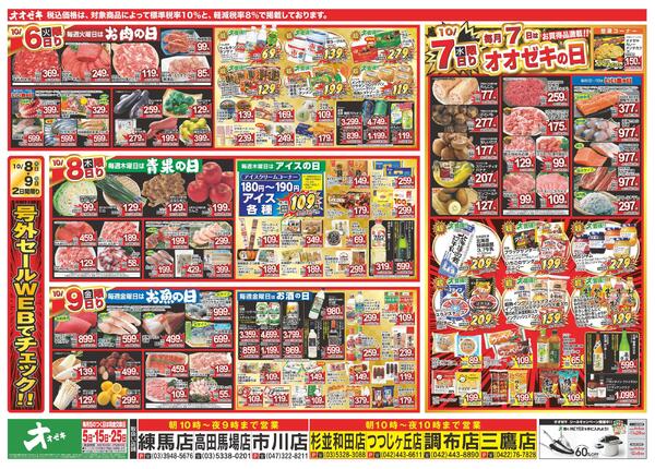 1週間日替わりチラシ開催中！（10/3～10/9）new-2